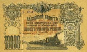 Gallery image for Russia - North Caucasus pS599: 10000 Rubles
