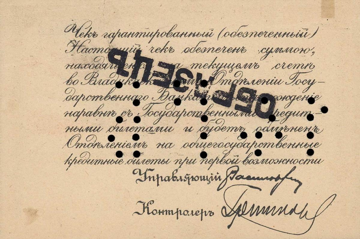 Back of Russia - North Caucasus pS600A: 5 Rubles from 1920