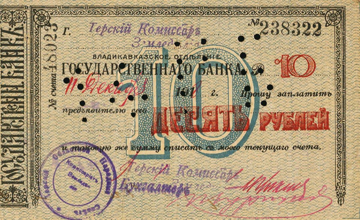 Front of Russia - North Caucasus pS600B: 10 Rubles from 1920