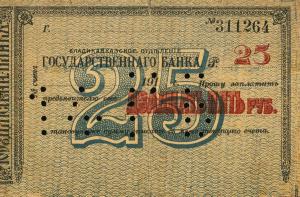 Gallery image for Russia - North Caucasus pS600Cr: 25 Rubles