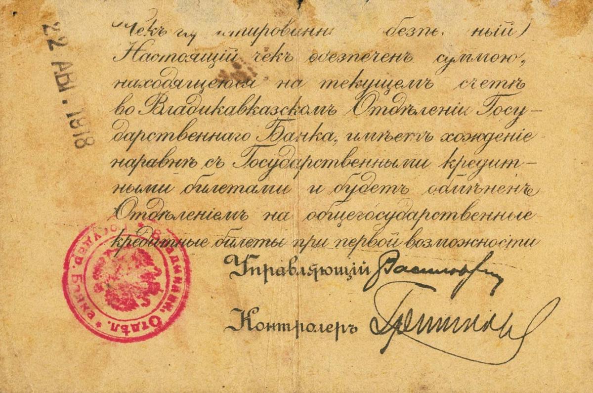 Back of Russia - North Caucasus pS600D: 50 Rubles from 1920
