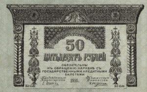 pS605 from Russia - Transcaucasia: 50 Rubles from 1918