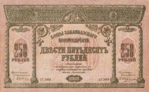Gallery image for Russia - Transcaucasia pS607a: 250 Rubles