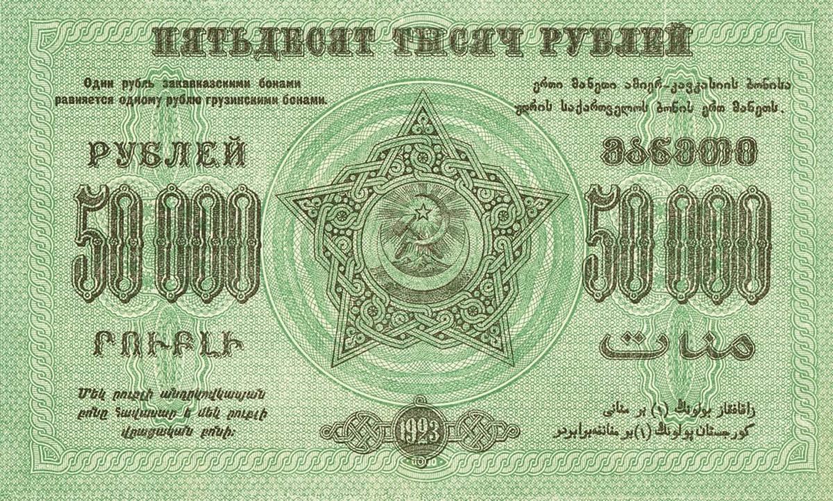 Back of Russia - Transcaucasia pS616b: 50000 Rubles from 1923