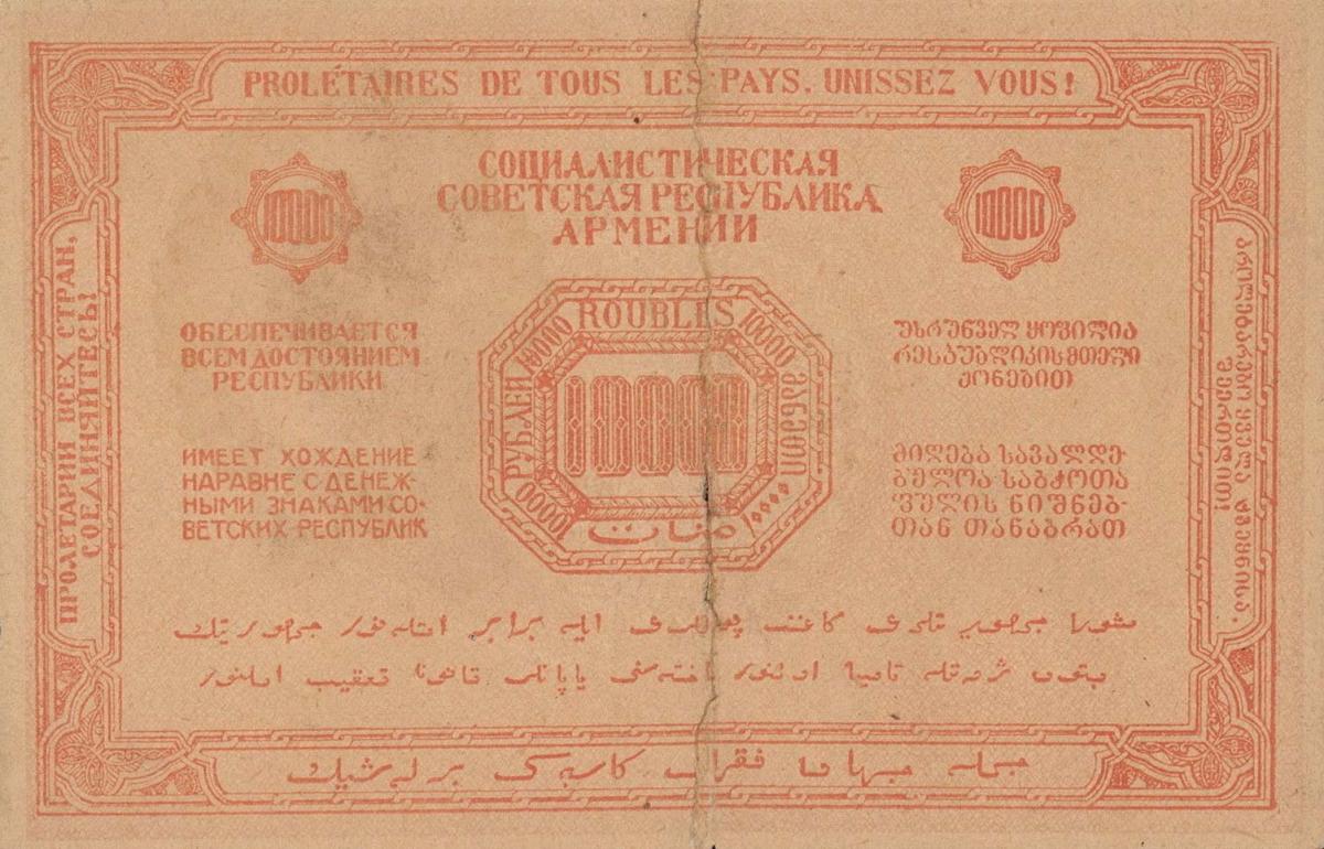 Back of Russia - Transcaucasia pS680b: 10000 Rubles from 1921