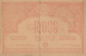 Gallery image for Russia - Transcaucasia pS680b: 10000 Rubles