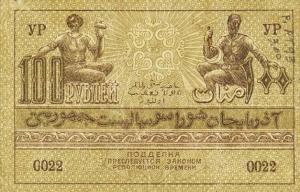 Gallery image for Russia - Transcaucasia pS710: 100 Rubles