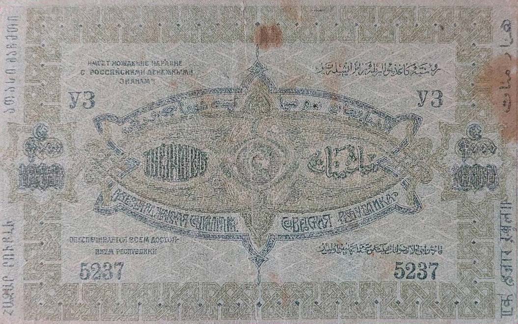 Back of Russia - Transcaucasia pS712: 1000 Rubles from 1920