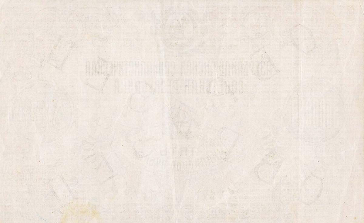 Back of Russia - Transcaucasia pS720s2: 5000000 Rubles from 1923