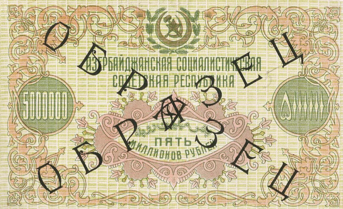 Front of Russia - Transcaucasia pS720s2: 5000000 Rubles from 1923