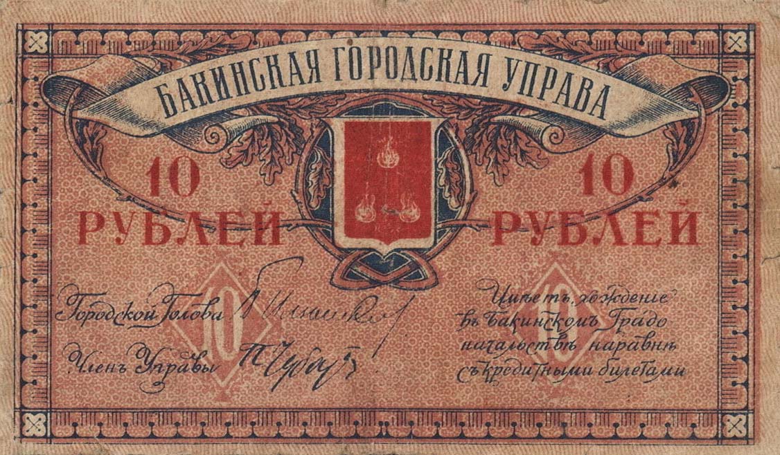 Front of Russia - Transcaucasia pS724: 10 Rubles from 1918