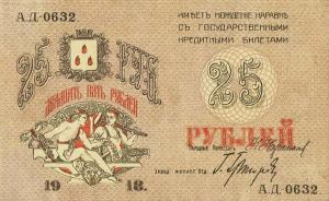 Gallery image for Russia - Transcaucasia pS732: 25 Rubles