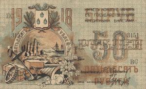 Gallery image for Russia - Transcaucasia pS733a: 50 Rubles