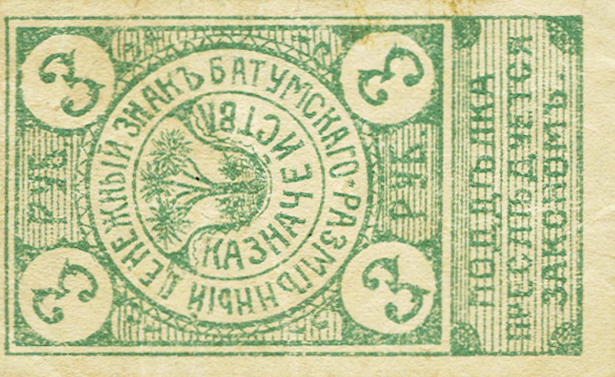 Front of Russia - Transcaucasia pS737: 3 Rubles from 1919