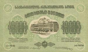 Gallery image for Russia - Transcaucasia pS762c: 10000 Rubles