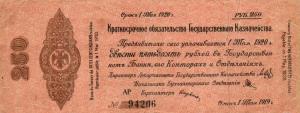pS853 from Russia - Siberia and Urals: 250 Rubles from 1919 pS853 from Russia - Siberia and Urals: 250 Rubles from 1919