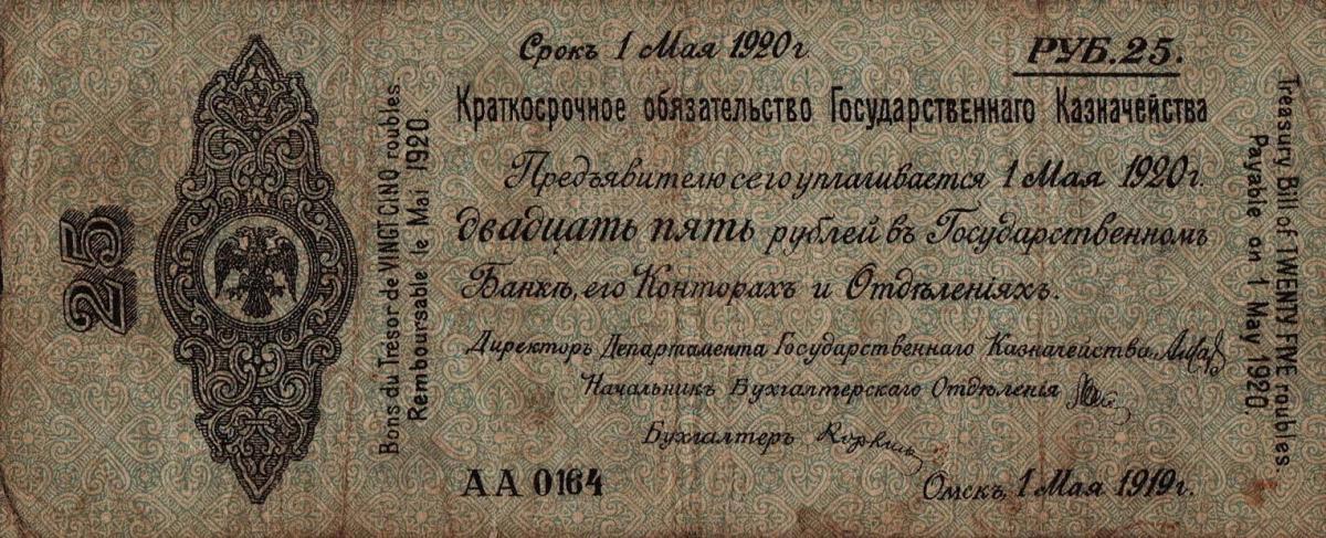 Front of Russia - Siberia and Urals pS855a: 25 Rubles from 1919