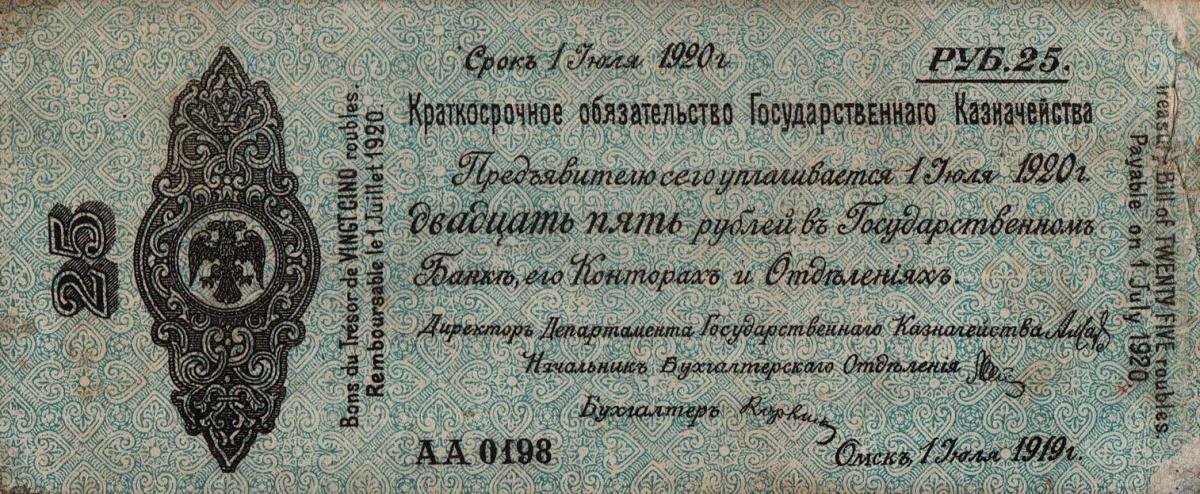 Front of Russia - Siberia and Urals pS864: 25 Rubles from 1919