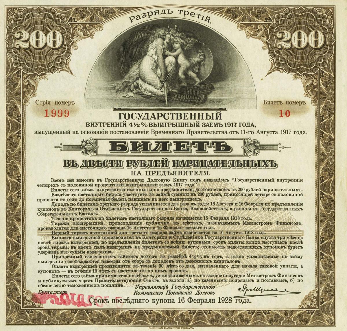 Front of Russia - Siberia and Urals pS882: 200 Rubles from 1917