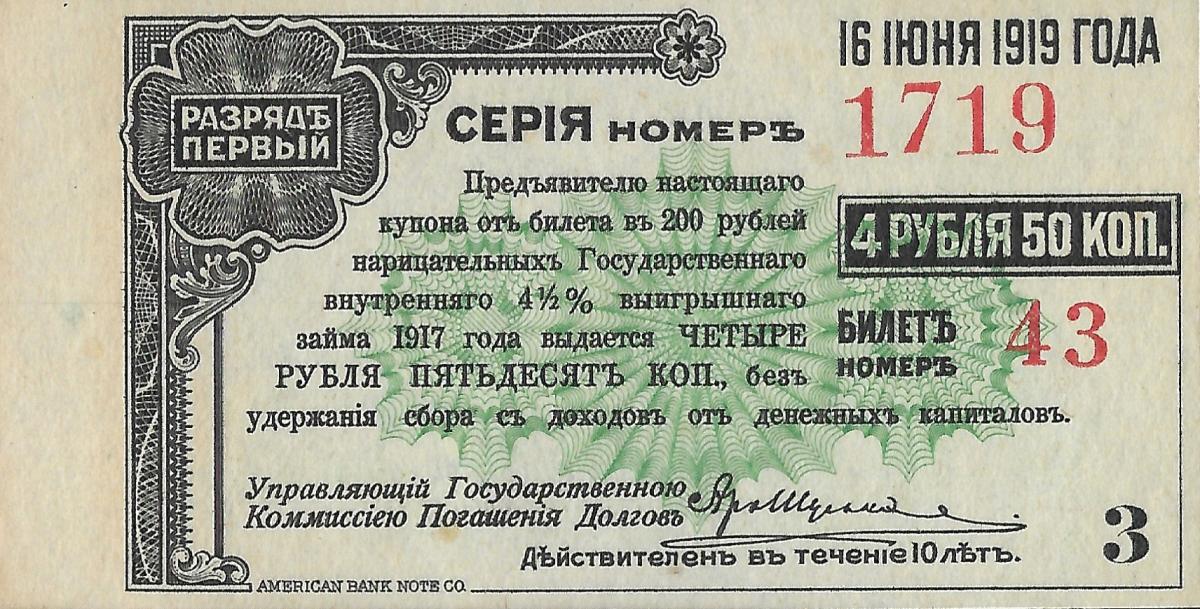 Front of Russia - Siberia and Urals pS888: 4.5 Rubles from 1917