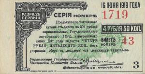 Gallery image for Russia - Siberia and Urals pS888: 4.5 Rubles