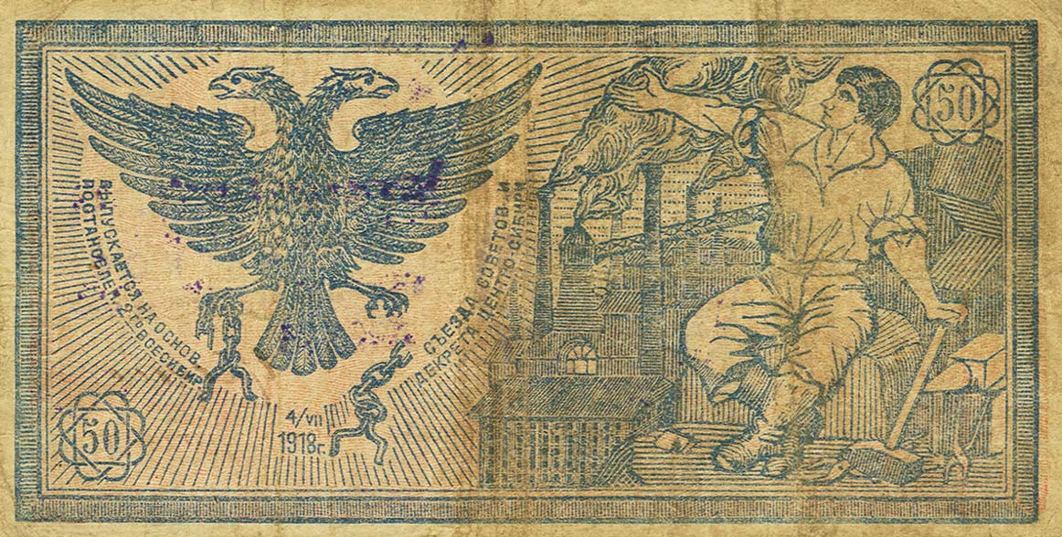 Back of Russia - Siberia and Urals pS961b: 50 Rubles from 1918
