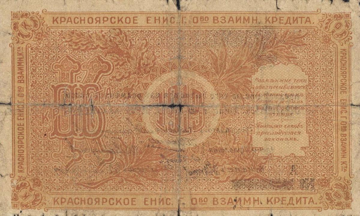 Back of Russia - Siberia and Urals pS966b: 1 Ruble from 1919