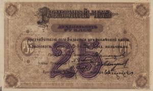 pS970a from Russia - Siberia and Urals: 25 Rubles from 1919