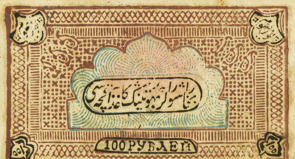 Front of Russia - Russian Central Asia pS1036a: 100 Rubles from 1920
