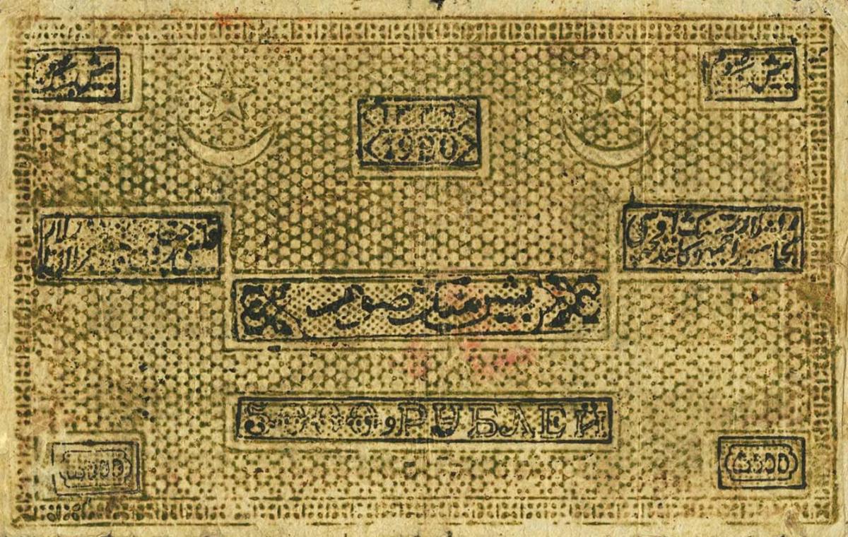 Back of Russia - Russian Central Asia pS1038: 5000 Rubles from 1920
