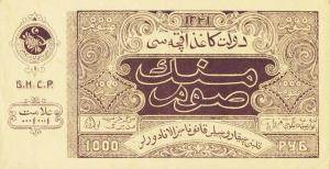 Gallery image for Russia - Russian Central Asia pS1051: 1000 Rubles