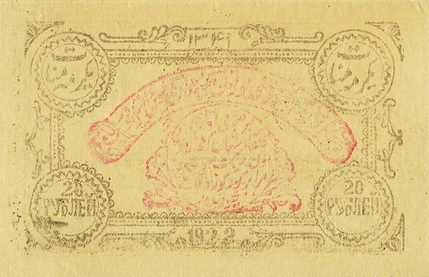 Back of Russia - Russian Central Asia pS1108: 20 Rubles from 1922