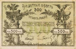 Gallery image for Russia - Russian Central Asia pS1133b: 500 Rubles