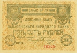 Gallery image for Russia - Russian Central Asia pS1139: 500 Rubles