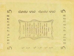 Gallery image for Russia - Russian Central Asia pS1141: 5 Rubles