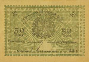 Gallery image for Russia - Russian Central Asia pS1144a: 50 Rubles