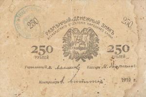 Gallery image for Russia - Russian Central Asia pS1146: 250 Rubles