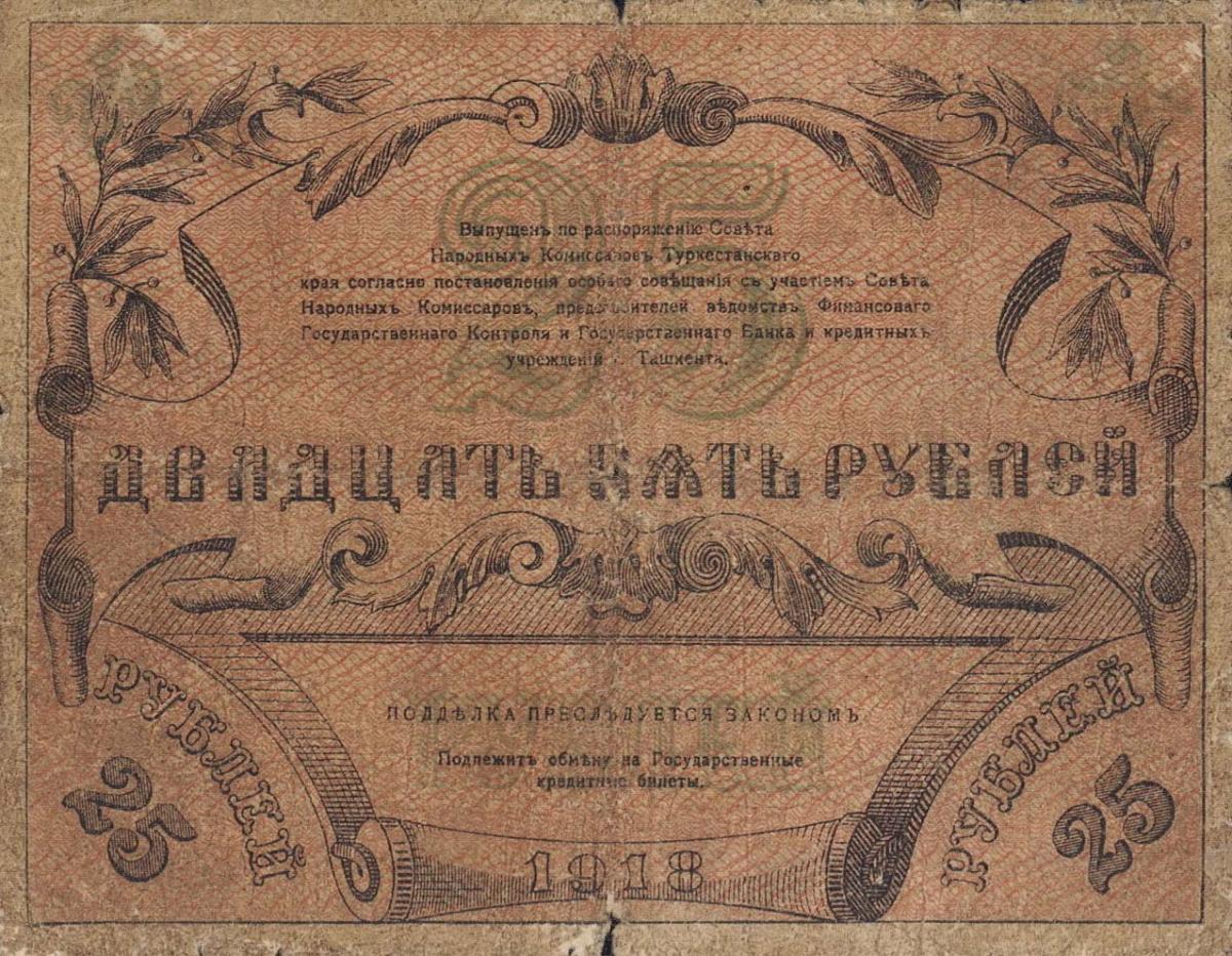 Back of Russia - Russian Central Asia pS1155: 25 Rubles from 1918