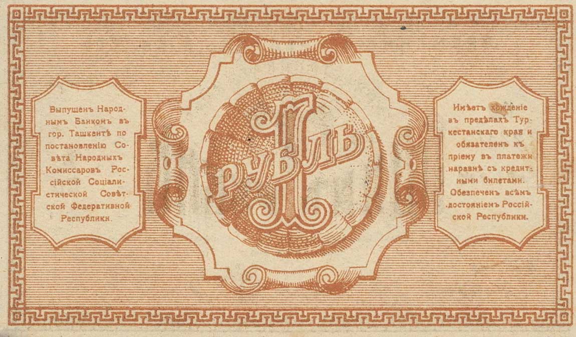 Back of Russia - Russian Central Asia pS1162: 1 Ruble from 1918