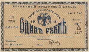Gallery image for Russia - Russian Central Asia pS1162: 1 Ruble