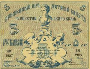 pS1164a from Russia - Russian Central Asia: 5 Rubles from 1918