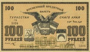 Gallery image for Russia - Russian Central Asia pS1168: 100 Rubles