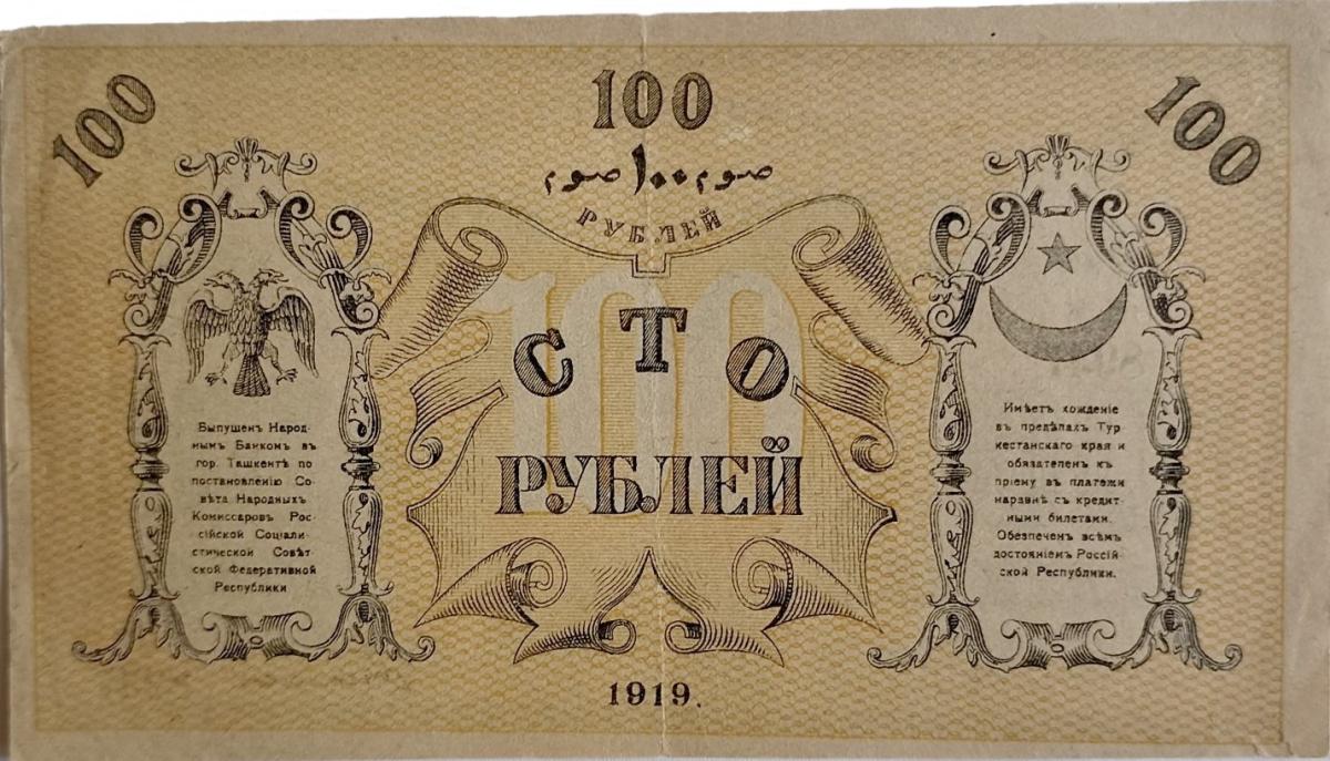 Back of Russia - Russian Central Asia pS1170: 100 Rubles from 1919