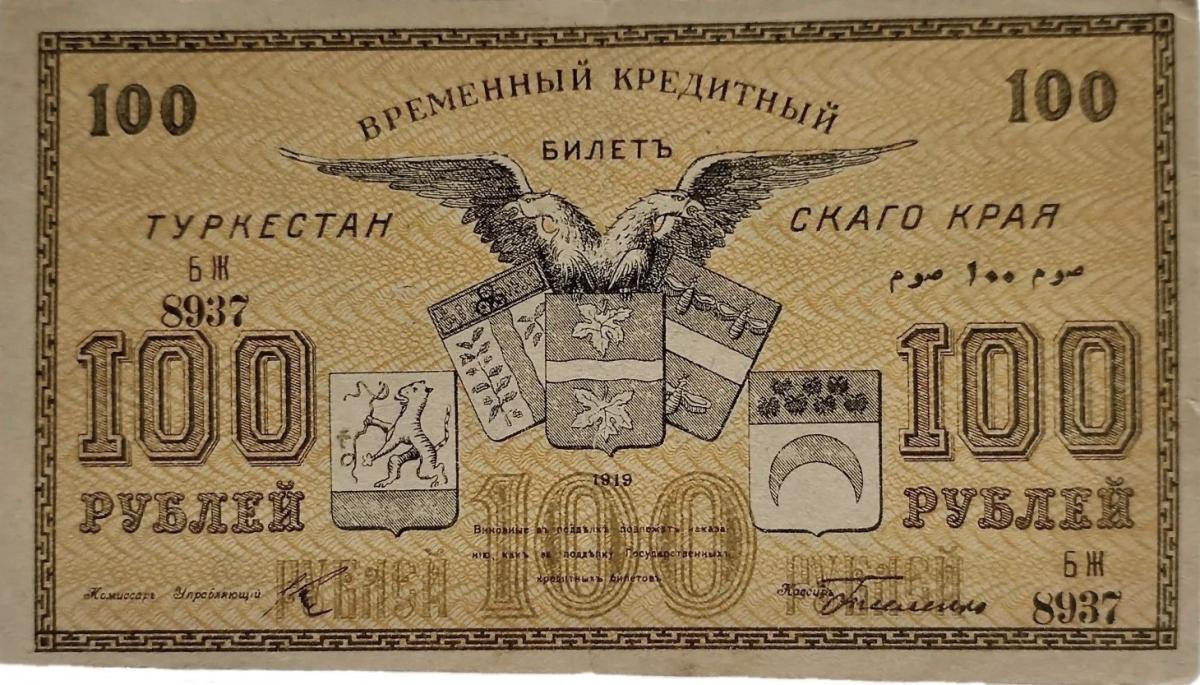 Front of Russia - Russian Central Asia pS1170: 100 Rubles from 1919
