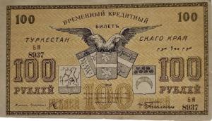 Gallery image for Russia - Russian Central Asia pS1170: 100 Rubles