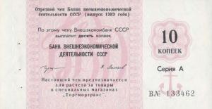 Gallery image for Russia - East Siberia pFX158: 10 Kopeks
