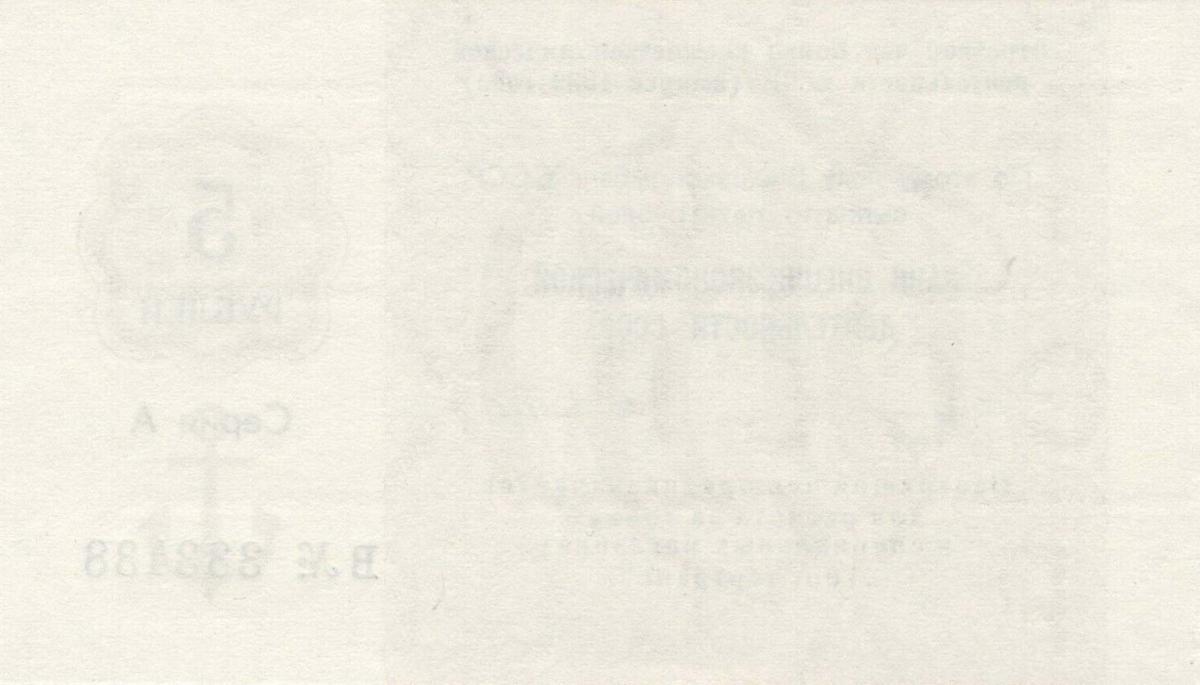 Back of Russia - East Siberia pFX161: 5 Rubles from 1989