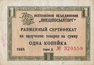 Gallery image for Russia - East Siberia pFX45a: 1 Kopek