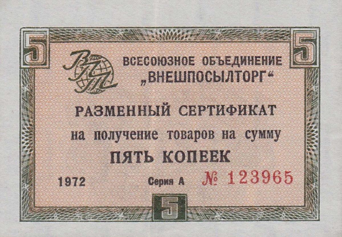 Front of Russia - East Siberia pFX47c: 5 Kopeks from 1972