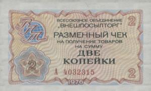 Gallery image for Russia - East Siberia pFX61: 2 Kopeks